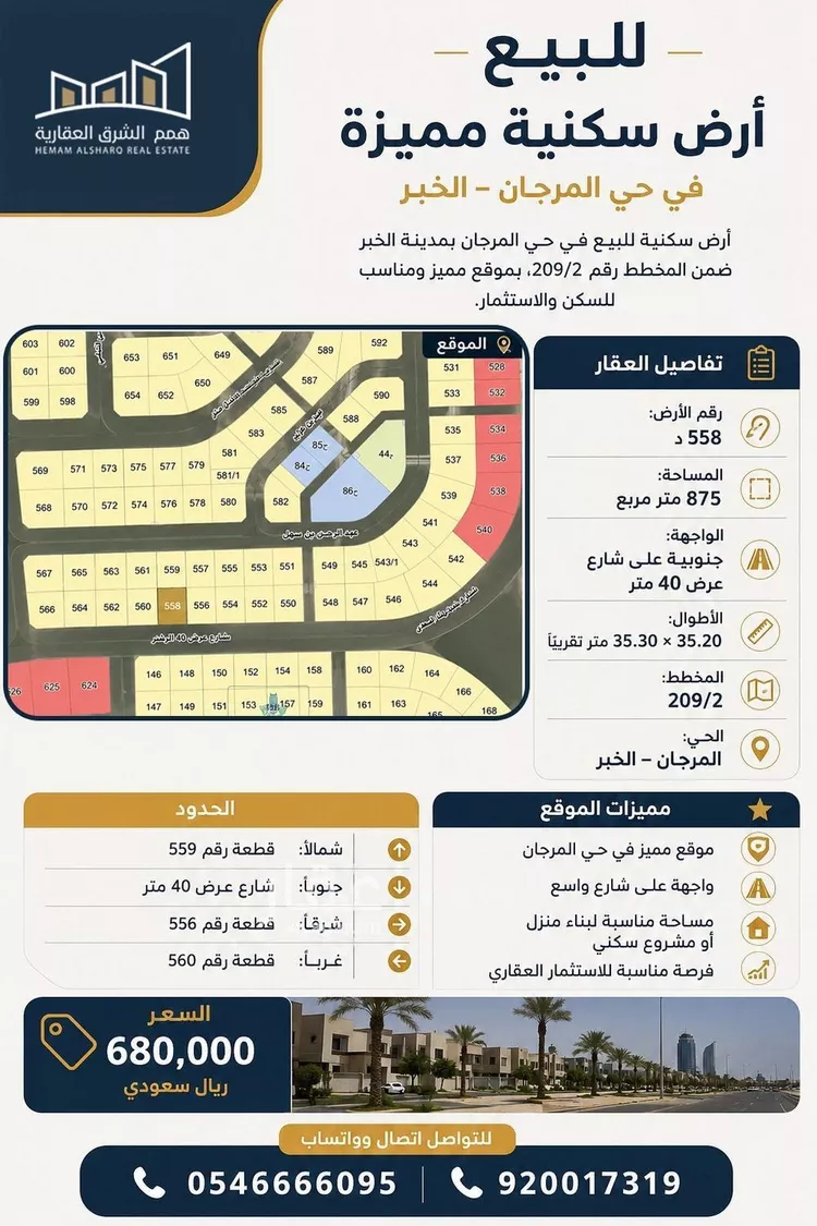 Land for Sale in Al Khobar Al Lulu صورة 2