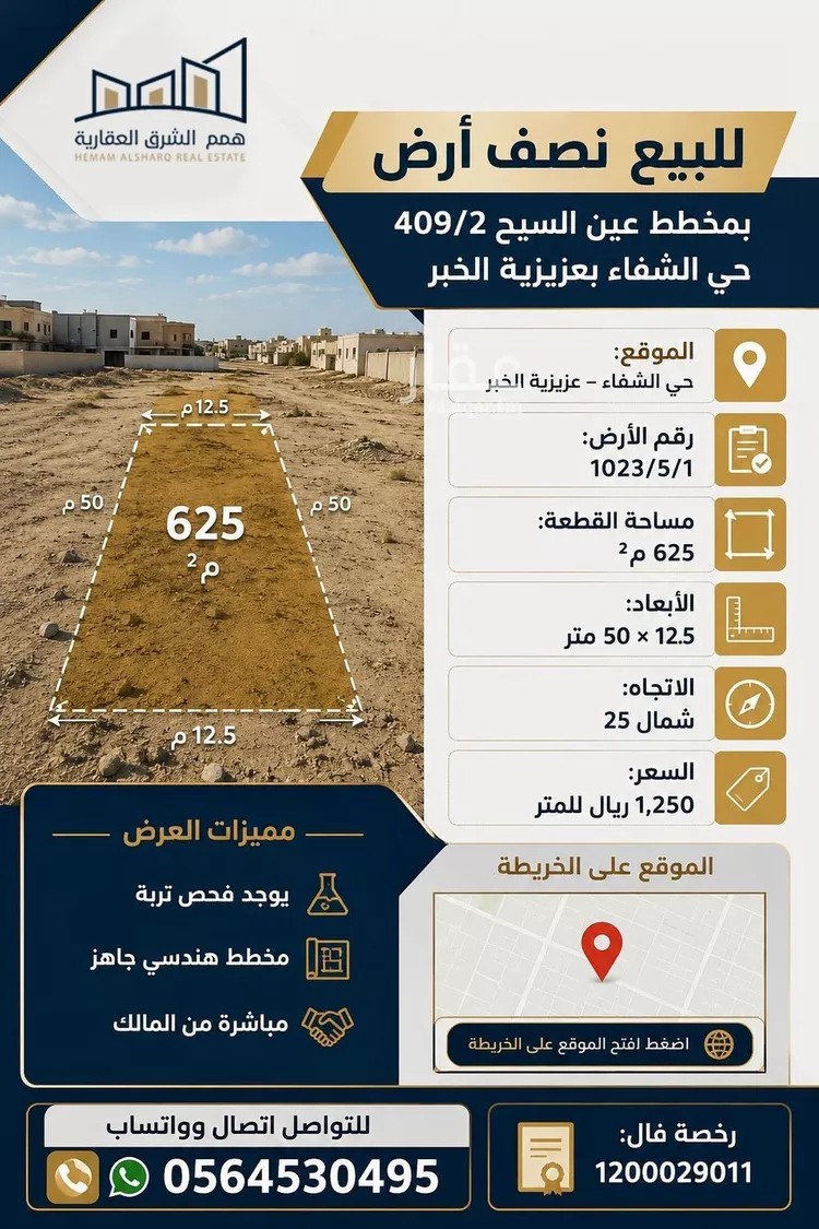 أرض للبيع في شارع 10ب, حي الشفاء, مدينة الخبر, المنطقة الشرقية