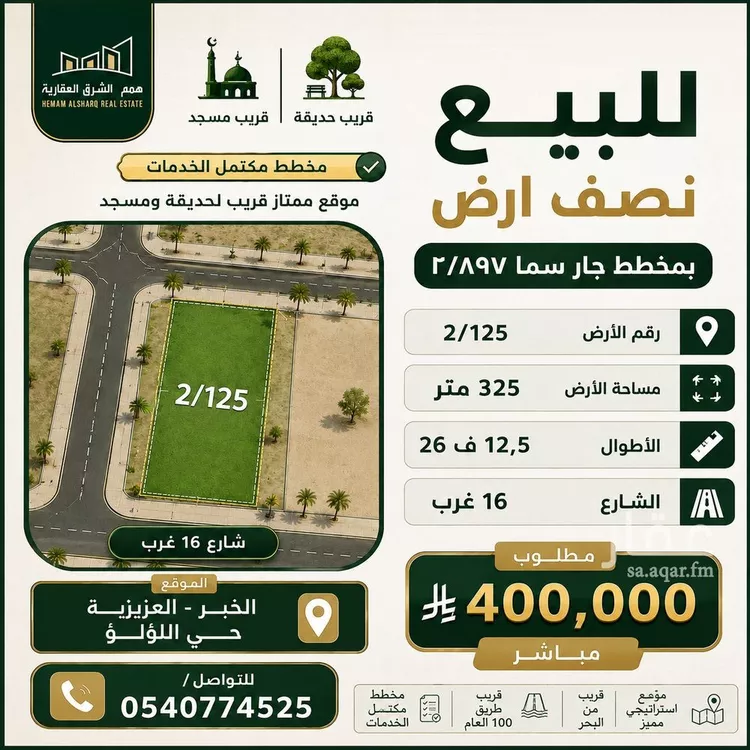Land for Sale in Al Khobar Al Lulu
