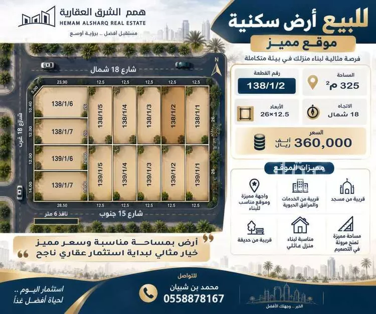 Land for Sale in Al Khobar Al Lulu