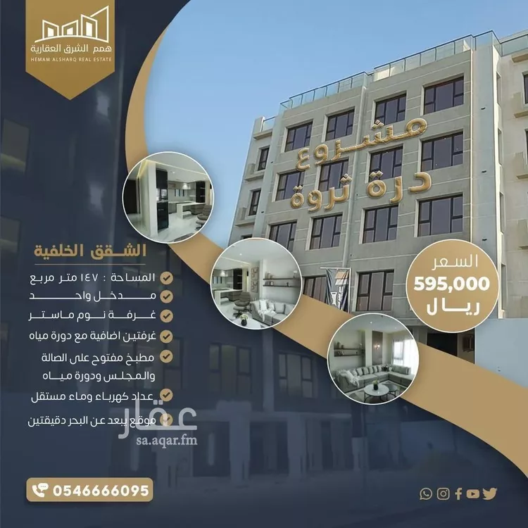 شقة للبيع في شارع 29 السيف, حي السيف, مدينة الدمام, المنطقة الشرقية