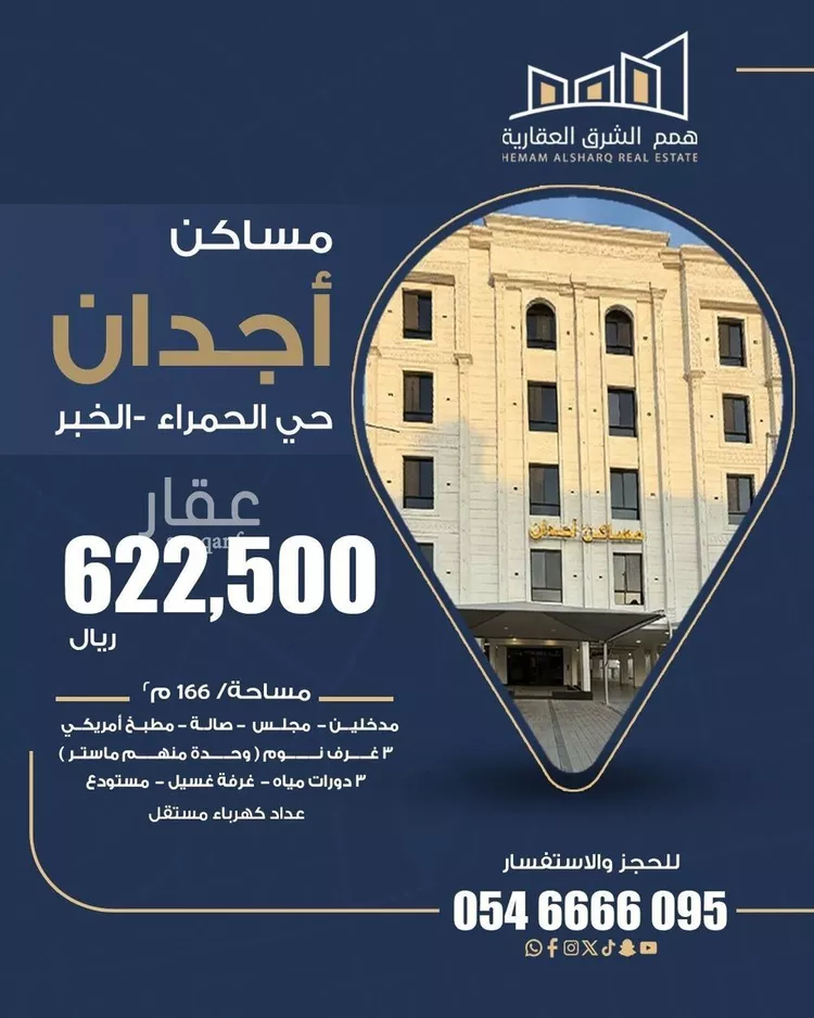 شقة للبيع في شارع النعيرية, حي الحمراء, مدينة الخبر, المنطقة الشرقية