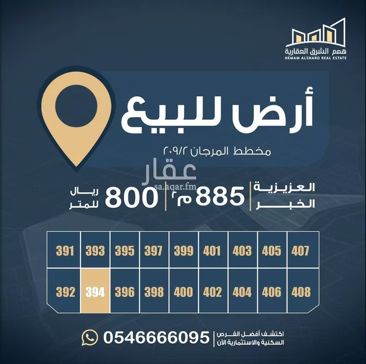 Land for Sale in Al Khobar Al Lulu