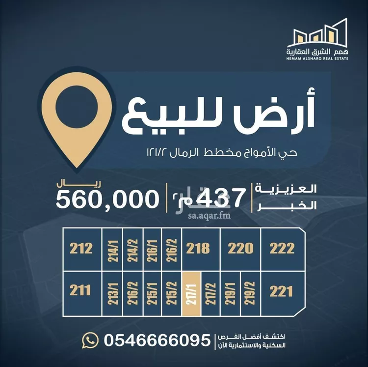 أرض للبيع في شارع النوخذة, حي الأمواج, مدينة الخبر, المنطقة الشرقية 1 صورة