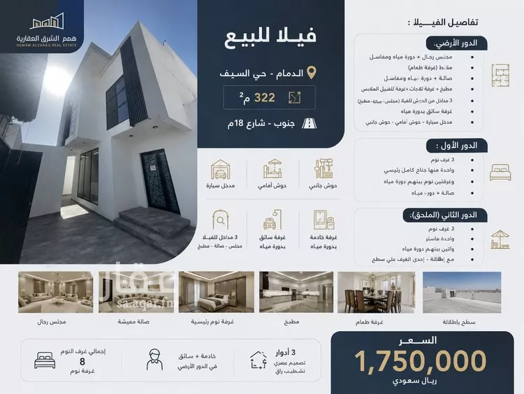 فيلا للبيع في شارع 201 السيف, حي السيف, مدينة الدمام, المنطقة الشرقية
