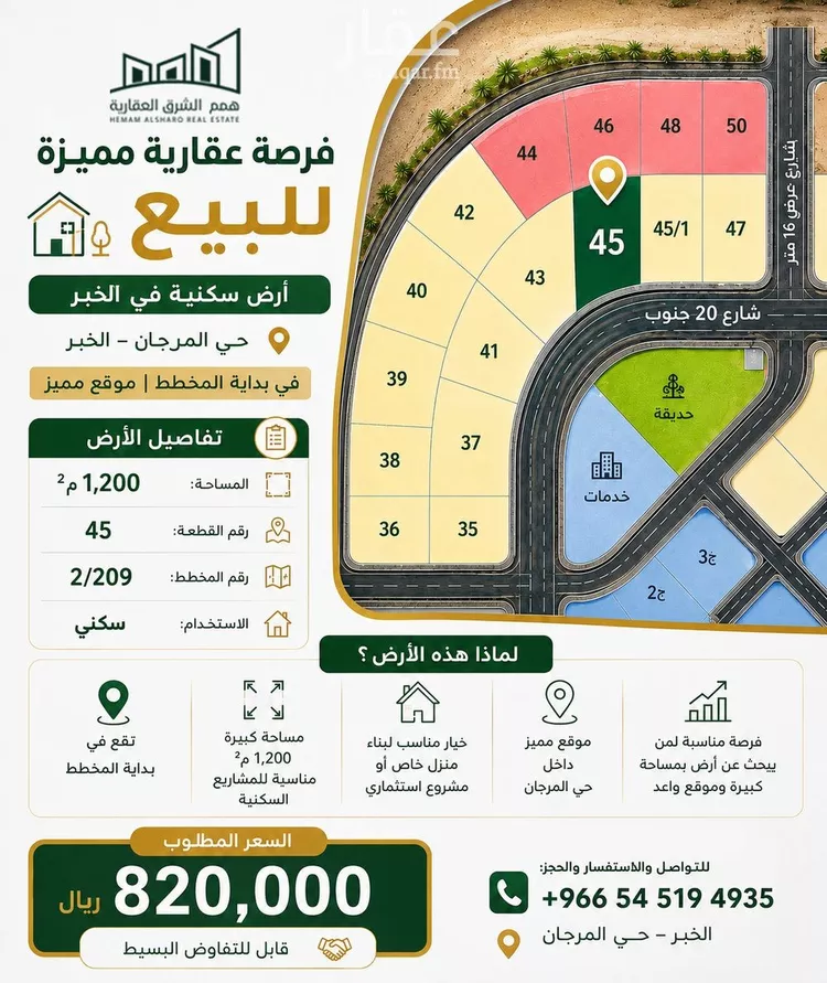 Land for Sale in Al Khobar Al Murjan