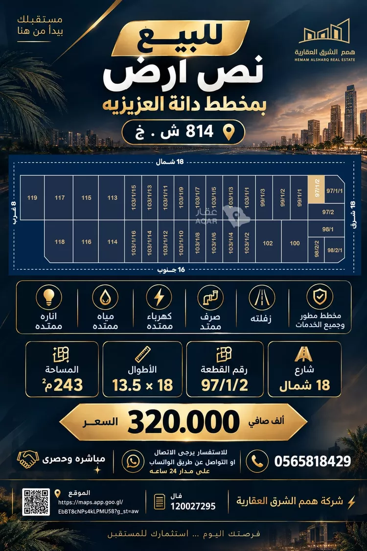 أرض للبيع في شارع 010, حي الأمواج, مدينة الخبر, المنطقة الشرقية
