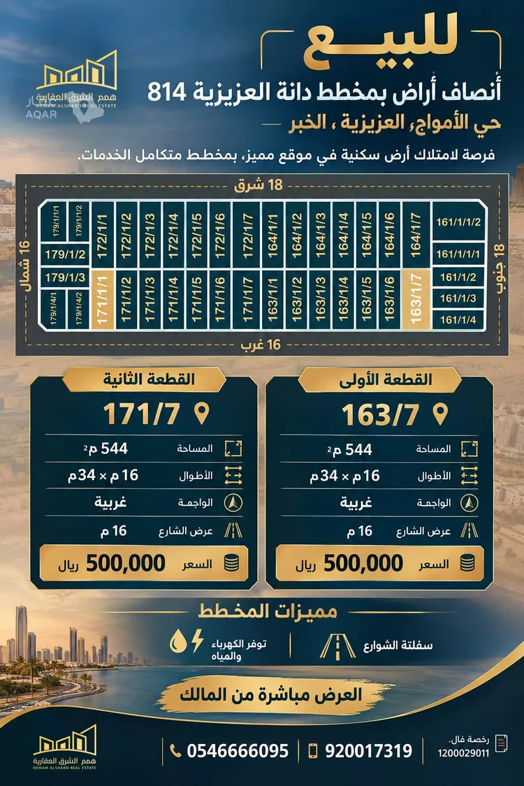 Land for Sale in Al Khobar Al Amwaj