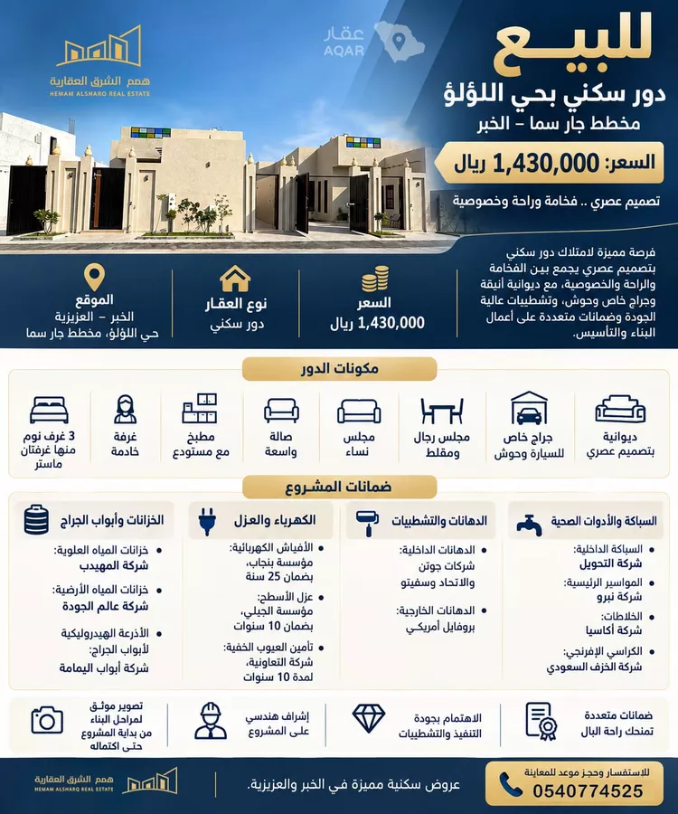 دور للبيع في شارع عبدالرحمن ابن كعب الانصاري, حي اللؤلؤ, مدينة الخبر, المنطقة الشرقية