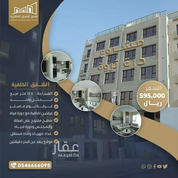 شقة للبيع في شارع 29 السيف, حي السيف, مدينة الدمام, المنطقة الشرقية