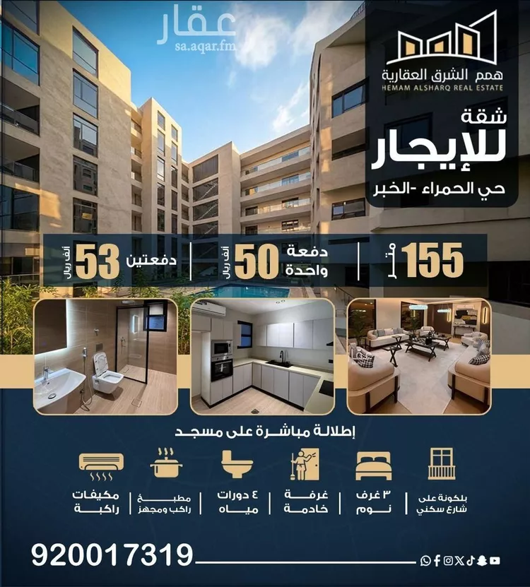 شقة للإيجار في شارع العطلايف, حي الحمراء, مدينة الخبر, المنطقة الشرقية