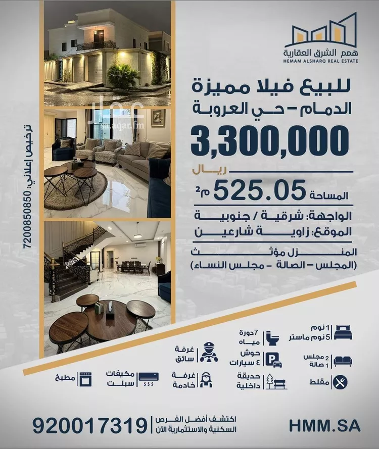 فيلا للبيع في شارع الحارث الاشعري, حي العروبة, مدينة الدمام, المنطقة الشرقية