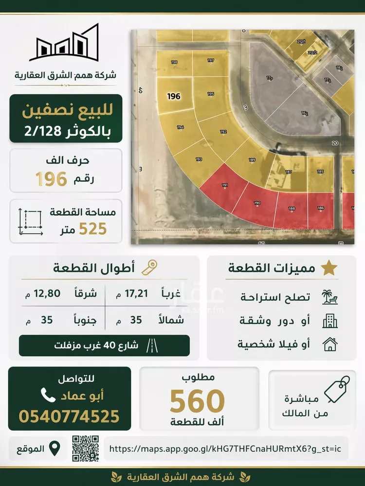 Land for Sale in Al Khobar Al Kawthar