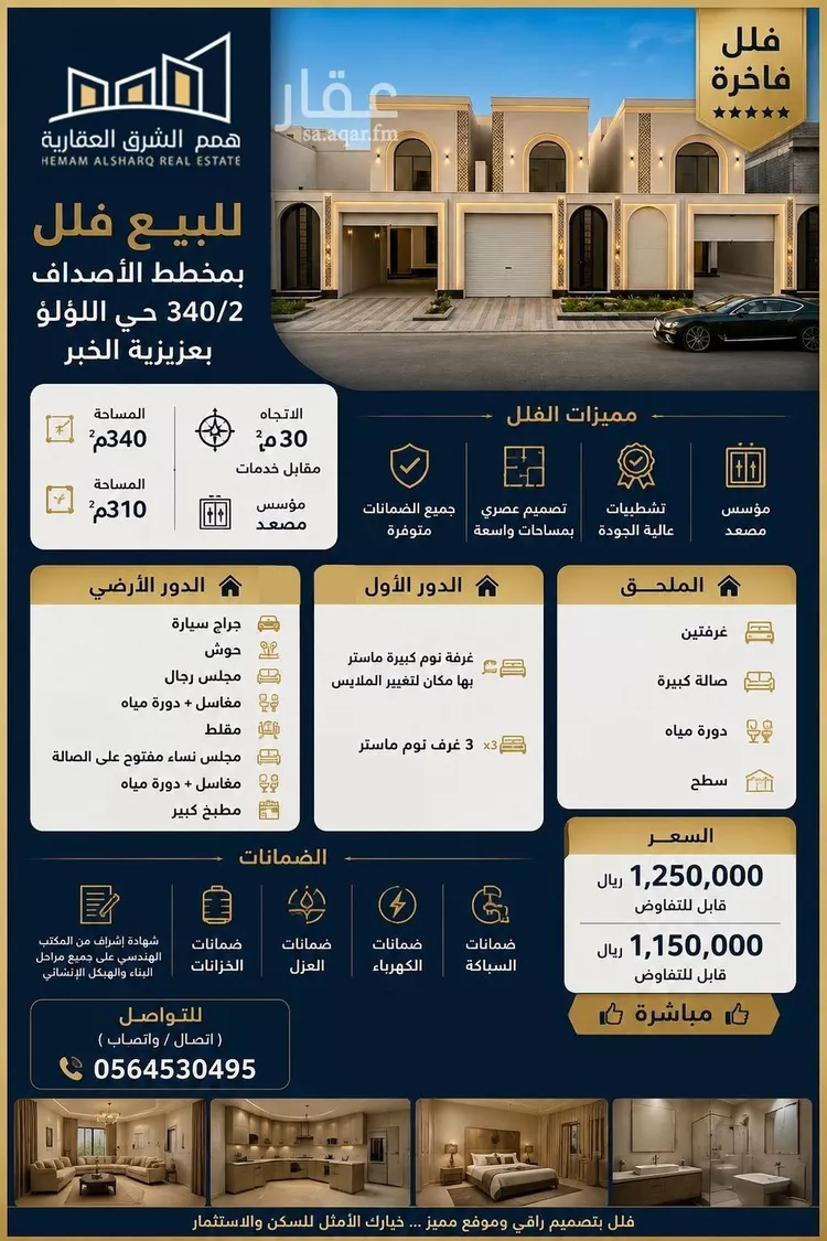 Villa for Sale in Al Khobar Al Lulu