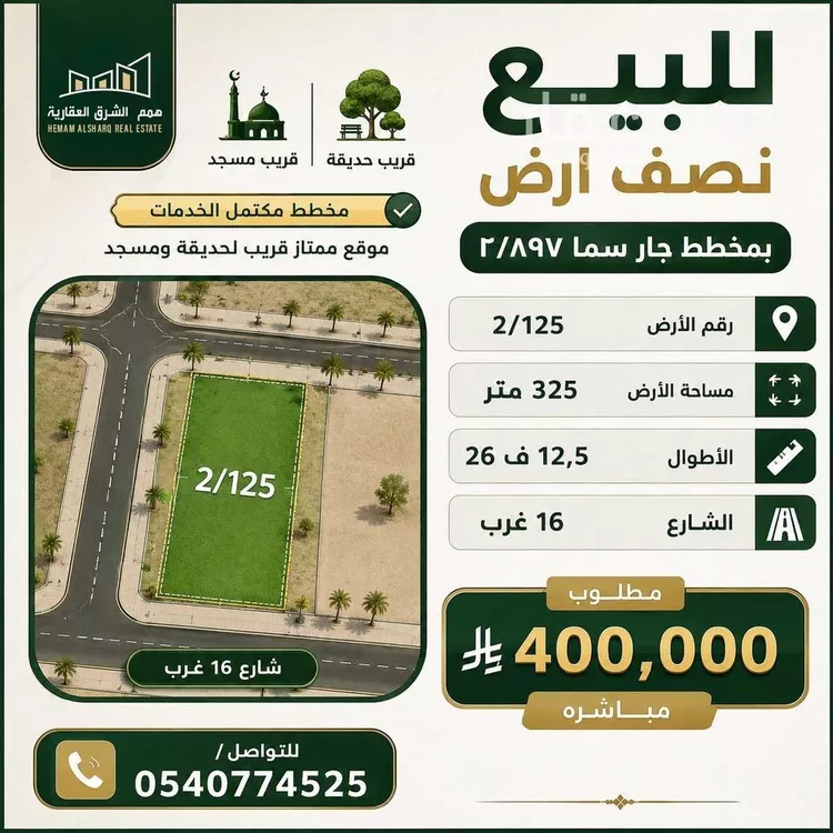 Land for Sale in Al Khobar Al Lulu