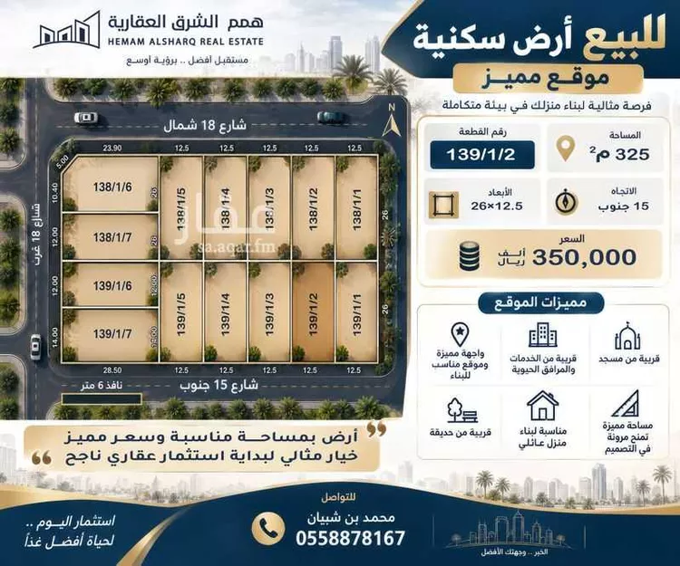Land for Sale in Al Khobar Al Lulu