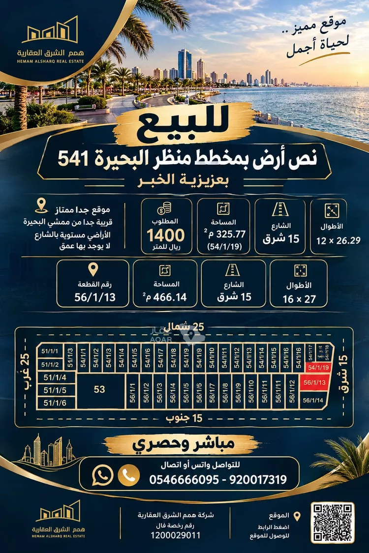 أرض للبيع في شارع 10ا, حي الشفاء, مدينة الخبر, المنطقة الشرقية