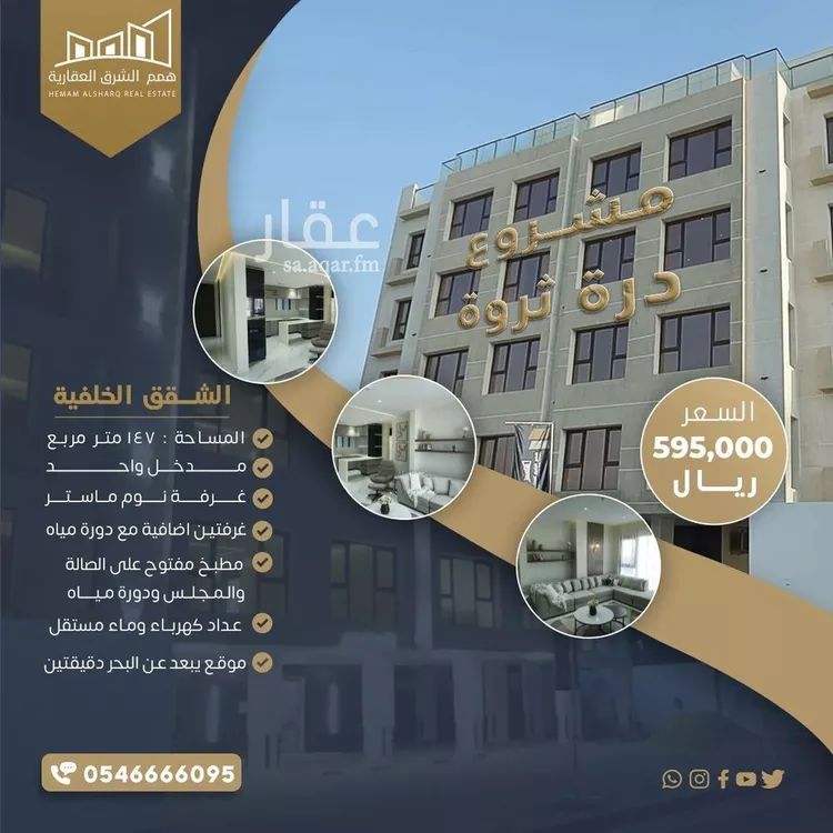 شقة للبيع في حي السيف, مدينة الدمام, المنطقة الشرقية