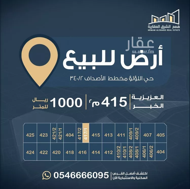 أرض للبيع في شارع البجادية, حي اللؤلؤ, مدينة الخبر, المنطقة الشرقية صورة 2