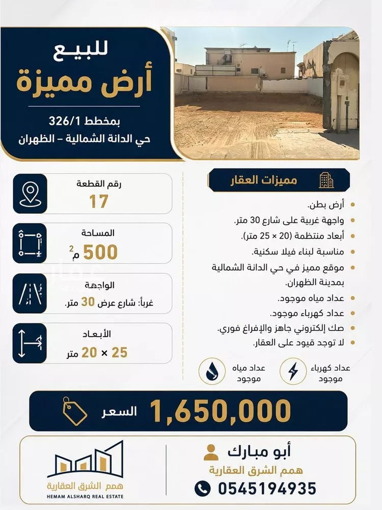 أرض للبيع في شارع عمر ابن عبدالعزيز, حي الدانة الشمالية, مدينة الظهران, المنطقة الشرقية