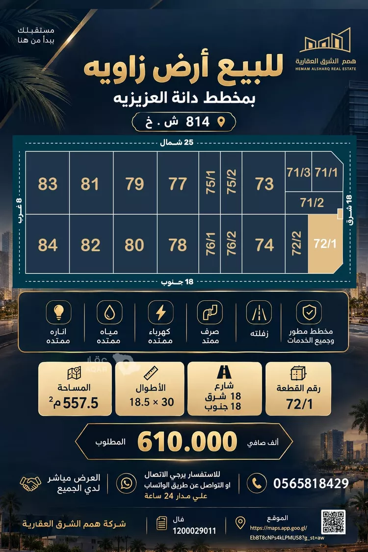 Land for Sale in Al Khobar Al Amwaj