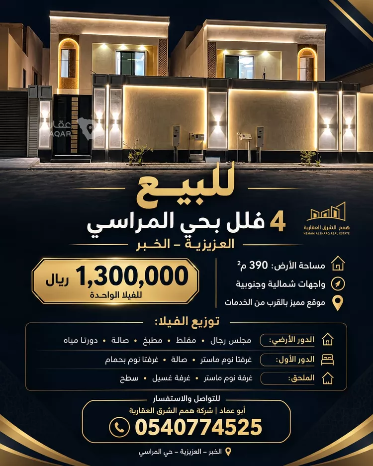 Villa for Sale in Al Khobar Al Amwaj