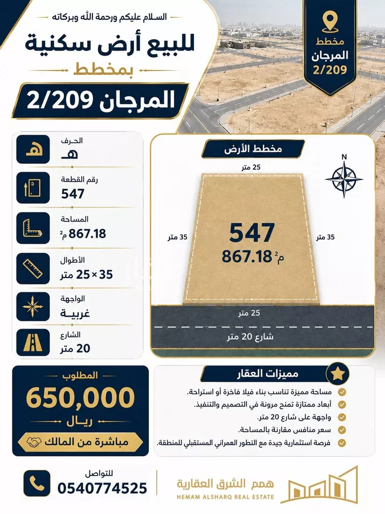 أرض للبيع في شارع بكر بن جبلة, حي المرجان, مدينة الخبر, المنطقة الشرقية