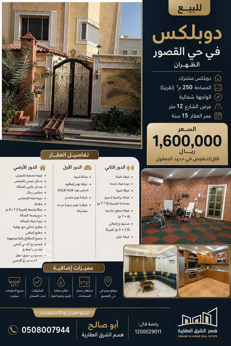 فيلا للبيع في شارع القنفدة, حي القصور, مدينة الظهران, المنطقة الشرقية