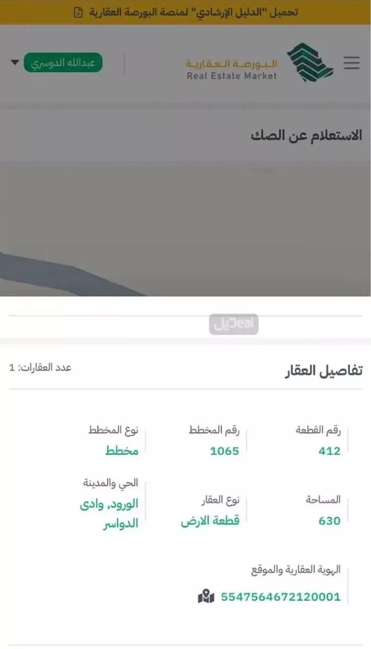 أرض للبيع في شارع الخالدية 67, حي الورود, مدينة وادي الدواسر, منطقة الرياض صورة 2