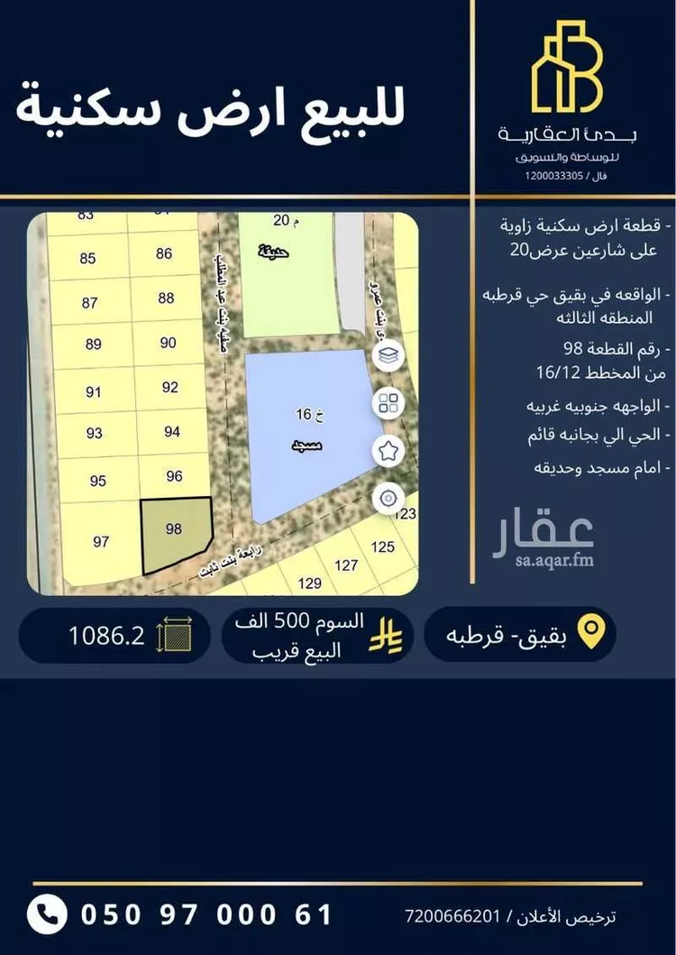 أرض للبيع في شارع بدون, حي حي قرطبة - بقيق, مدينة بقيق, المنطقة الشرقية