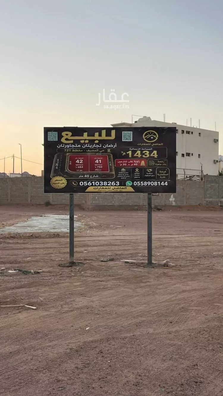 Land for Sale in Hail Al Masif