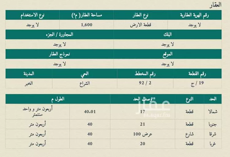 أرض للإيجار في شارع 2905511, حي الشراع, مدينة الخبر, المنطقة الشرقية