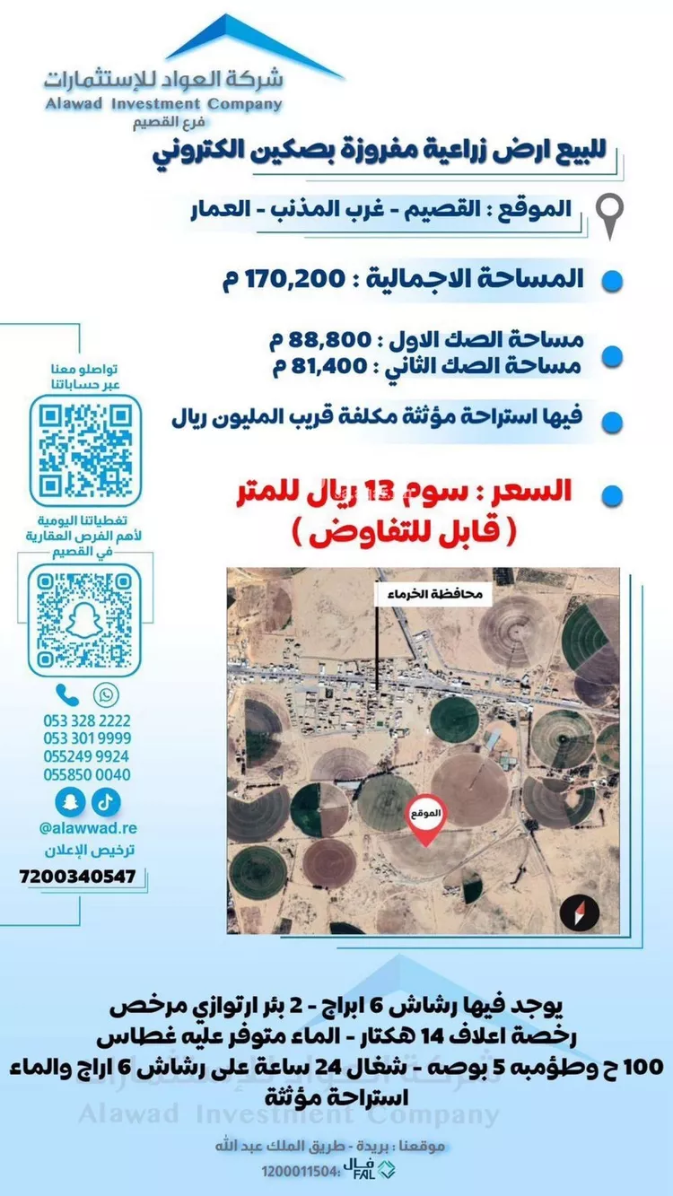 أرض للبيع في مدينة الصالحيه, منطقة القصيم