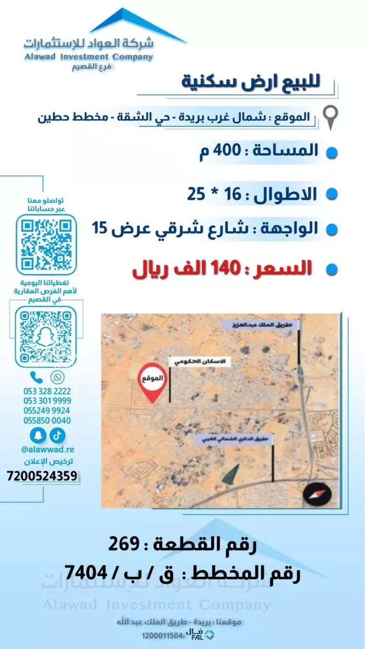 أرض للبيع في حي الشقة, مدينة بريده, منطقة القصيم