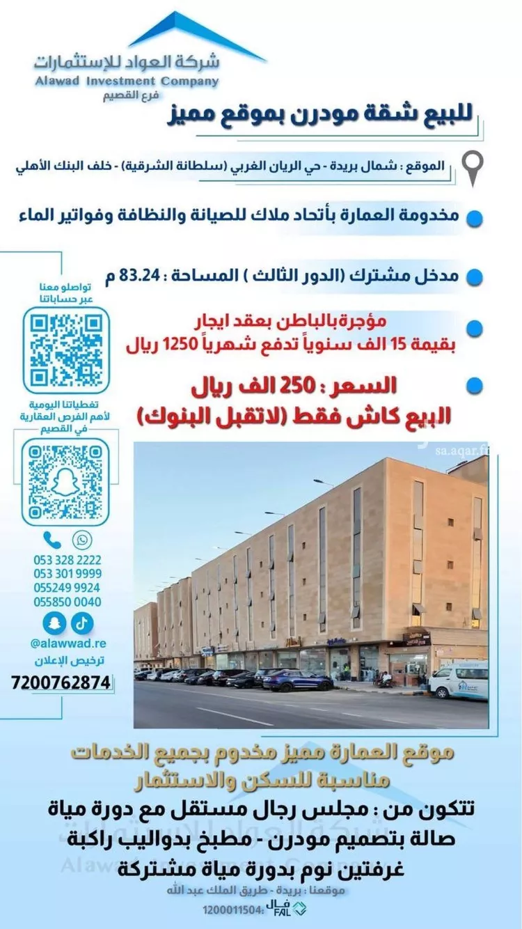 شقة للبيع في شارع الامير عبدالعزيز بن مساعد بن جلوي, حي الروضة, مدينة بريدة, منطقة القصيم