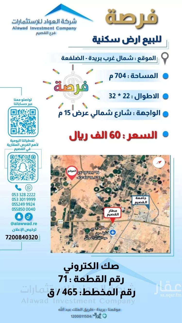 أرض للبيع في حي الضلفعه, مدينة الضلفعه, منطقة القصيم