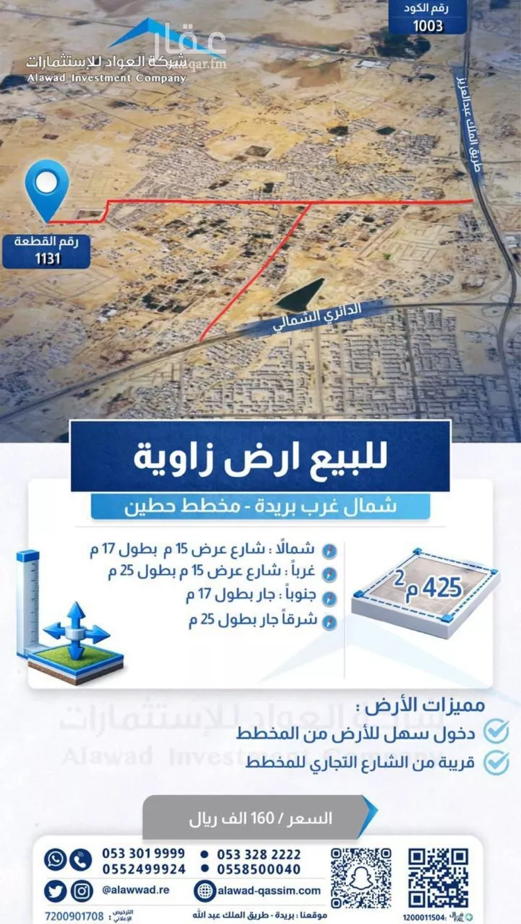 Land for Sale in Buraydah Ash Shiqah