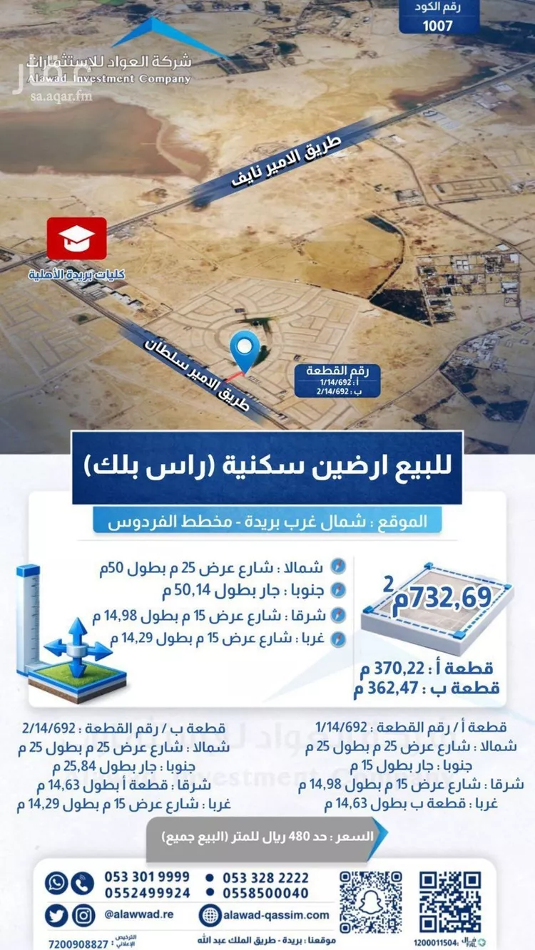 أرض للبيع في حي المليداء, مدينة بريدة, منطقة القصيم