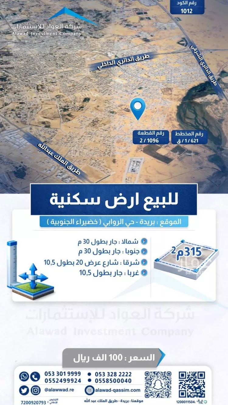 أرض للبيع في شارع الروابي 77, حي الروابي, مدينة بريدة, منطقة القصيم