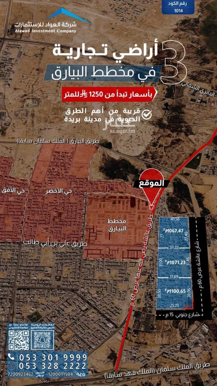 أرض للبيع في حي الأخضر, مدينة بريدة, منطقة القصيم