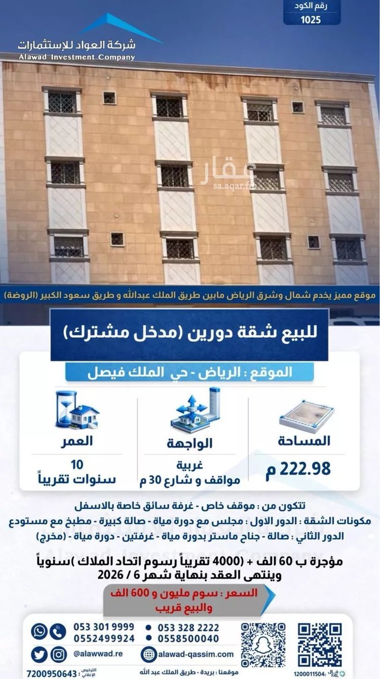 شقة للبيع في شارع ابي سعيد الخدري, حي الخليج, مدينة الرياض, منطقة الرياض