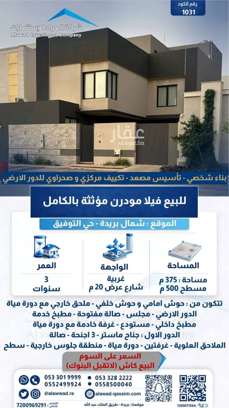 فيلا للبيع في حي التوفيق, مدينة بريدة, منطقة القصيم