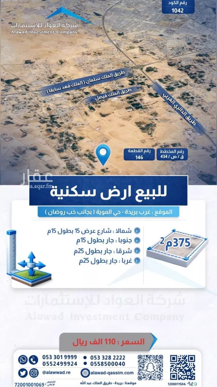 أرض للبيع في شارع 00000000, حي الامية, مدينة البصر, منطقة القصيم