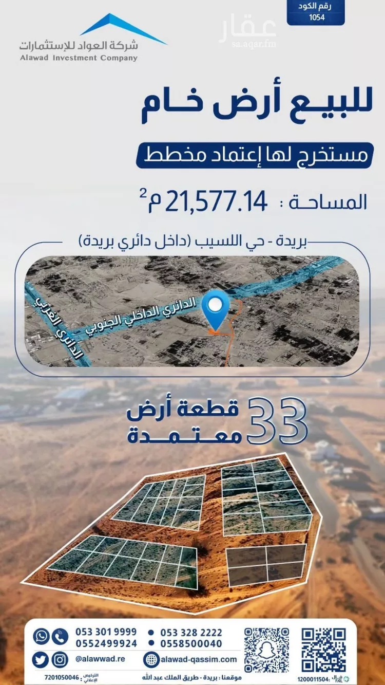 Land for Sale in Buraydah Al Lasib