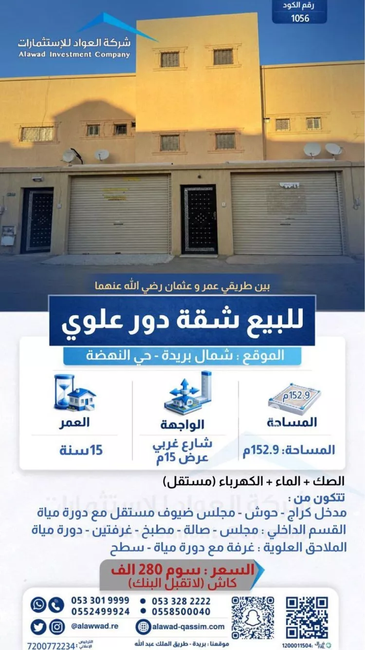 شقة للبيع في حي النهضة, مدينة بريدة, منطقة القصيم