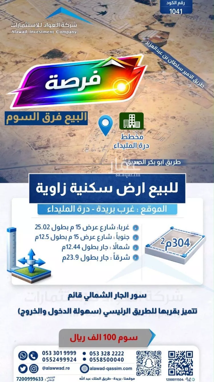 أرض للبيع في شارع الربيع بن مالك, حي 33ج, مدينة البصر, منطقة القصيم