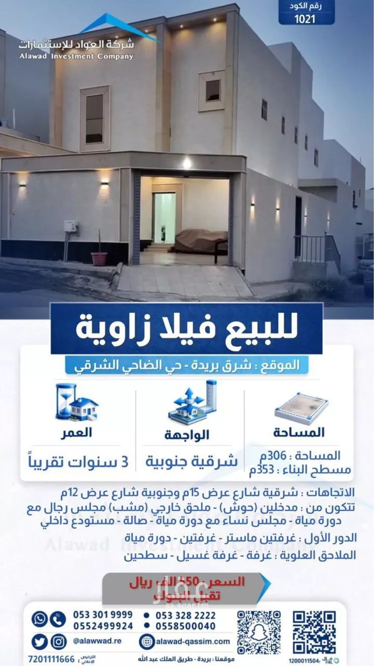 Villa for Sale in Buraydah Ad Dahi