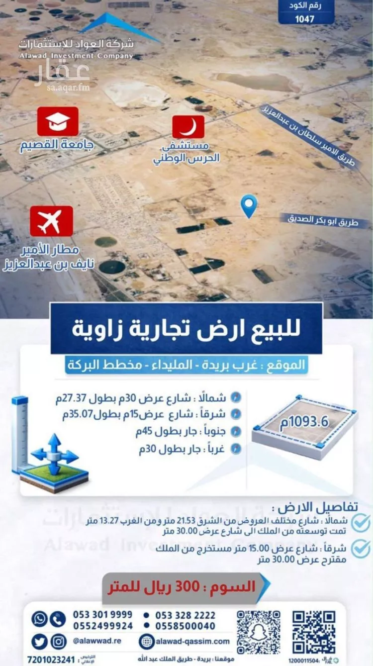 Land for Sale in Buraydah Diras