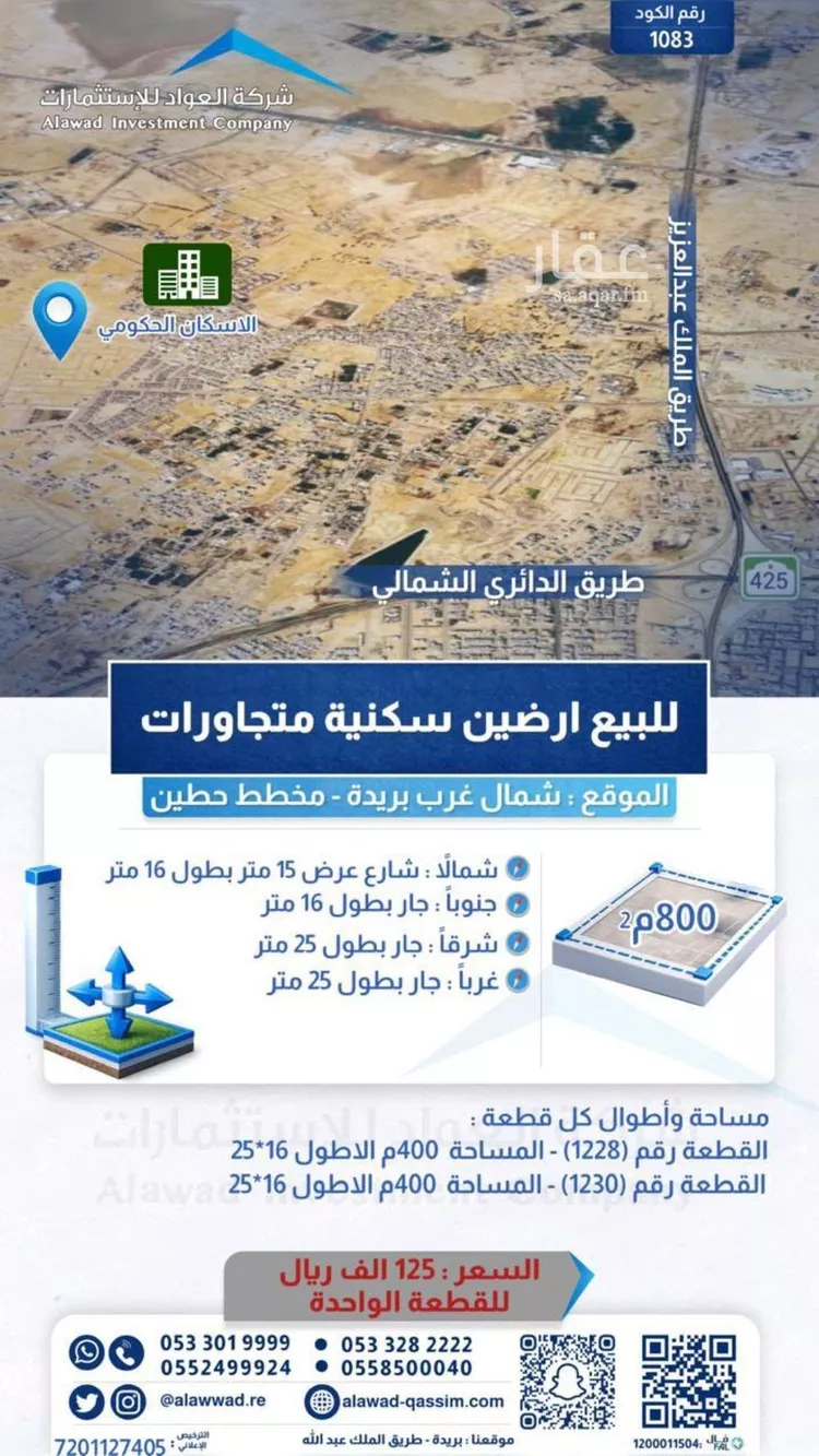 Land for Sale in Buraydah Ash Shiqah