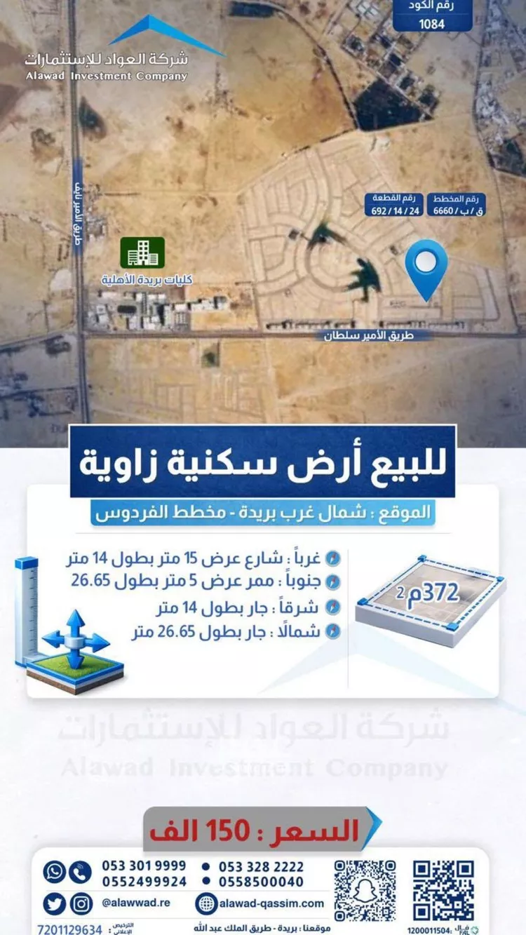 Land for Sale in Buraydah Ash Shiqah